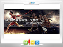 班玛361度——腾讯大运会梦想传递